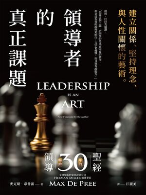 cover image of 領導者的真正課題